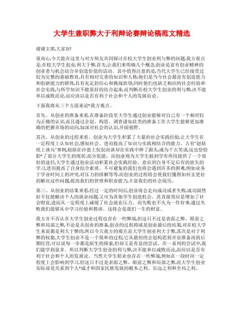 大学生兼职弊大于利辩论赛辩论稿范文精选