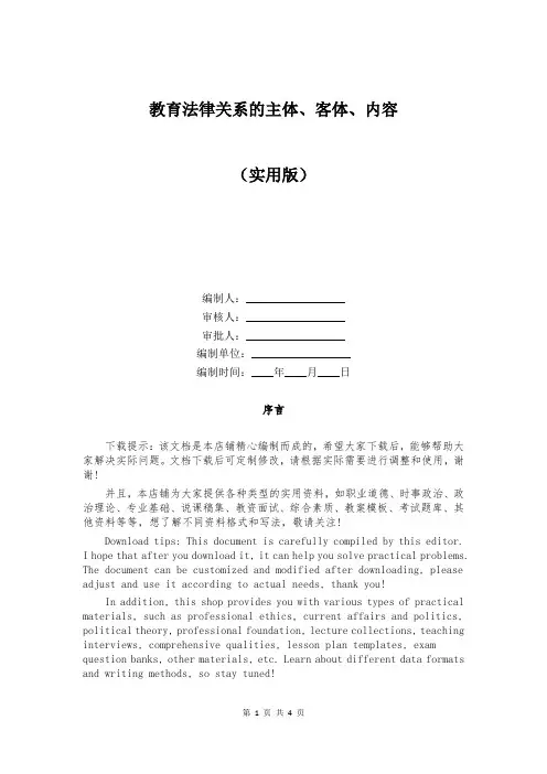 教育法律关系的主体、客体、内容
