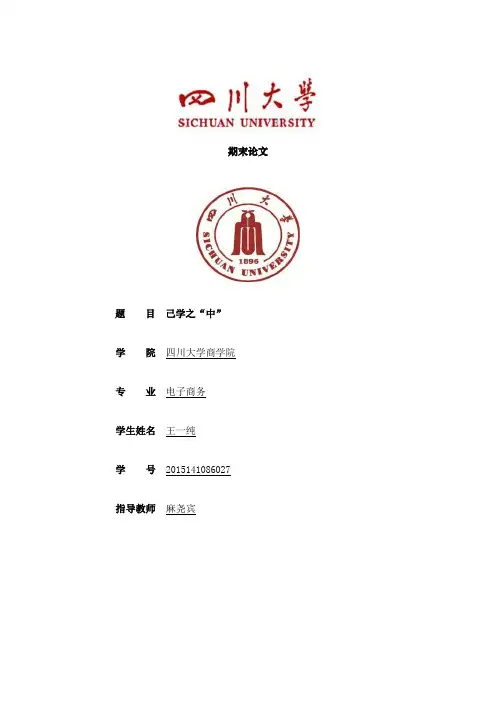 中华文化哲学篇期末满分论文范本7