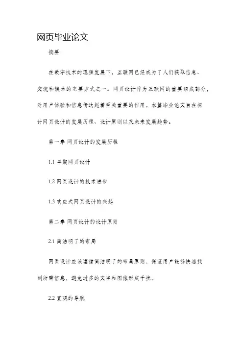 网页毕业论文