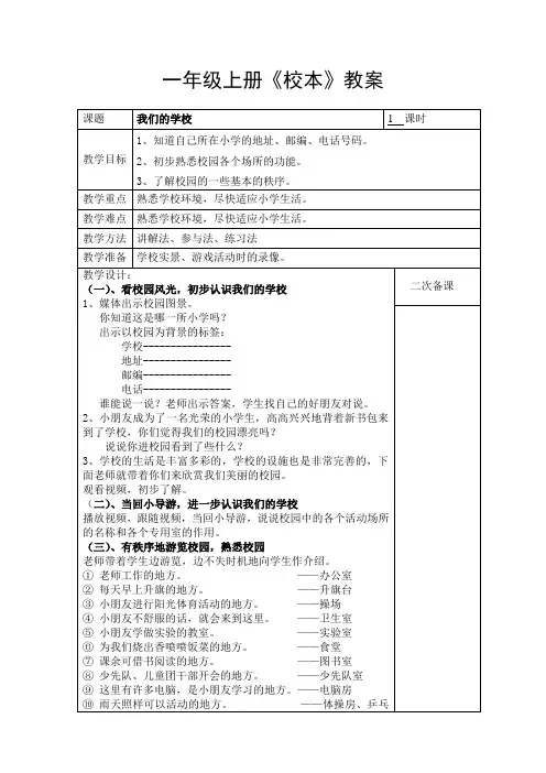 一年级校本课程上册教案(新)