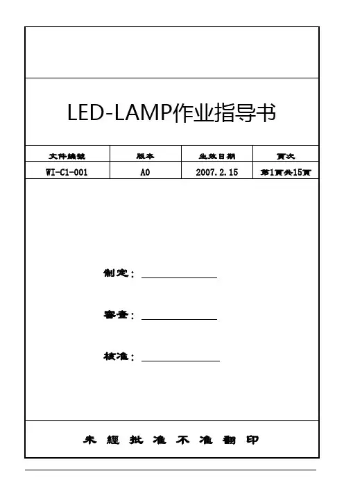 LAMP作业指导书