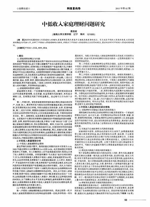 中低收入家庭理财问题研究
