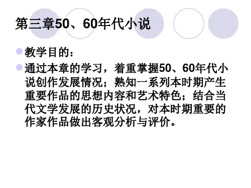 50年代小说