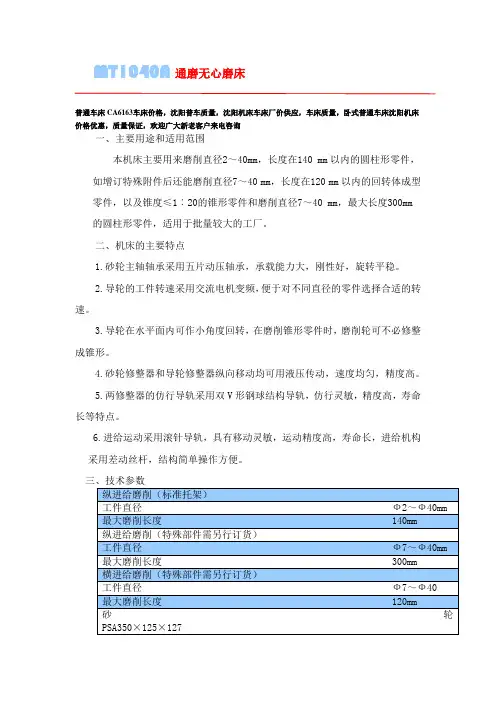 MT1040A通磨无心磨床