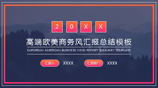 【PPT模版】-高端欧美商务风汇报总结