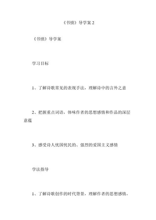 《书愤》导学案2