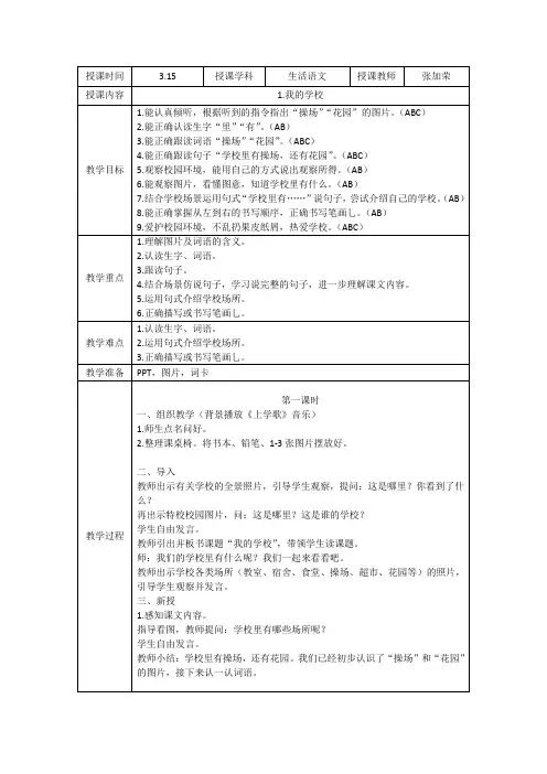 培智学校生活语文二下1.我的学校教案