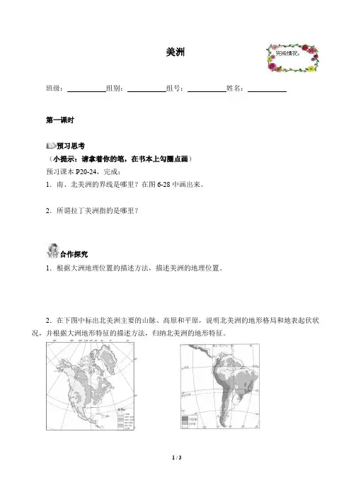 湘教版地理七年级下册：6.3 美洲  学案(含答案)
