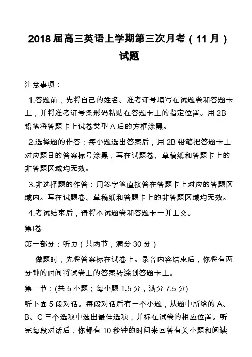 2018届高三英语上学期第三次月考(11月)试题