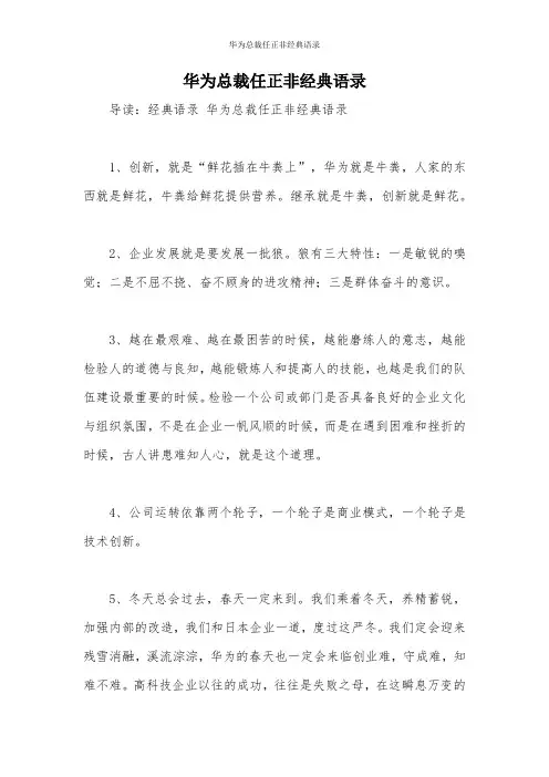 华为总裁任正非经典语录