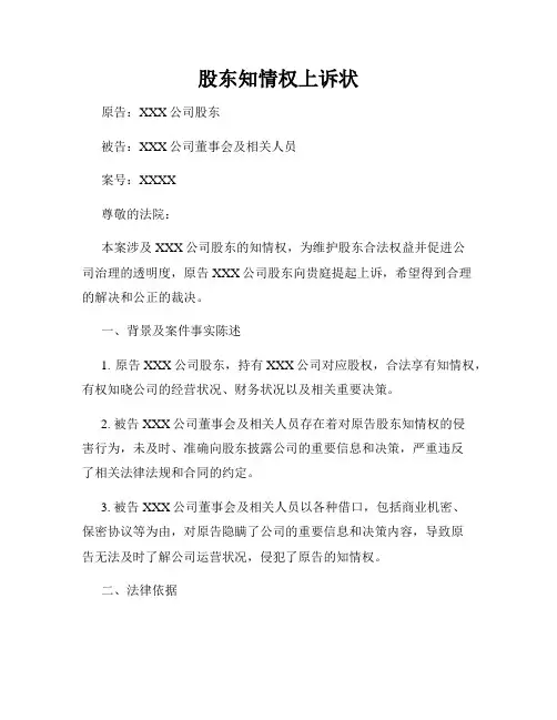 股东知情权上诉状