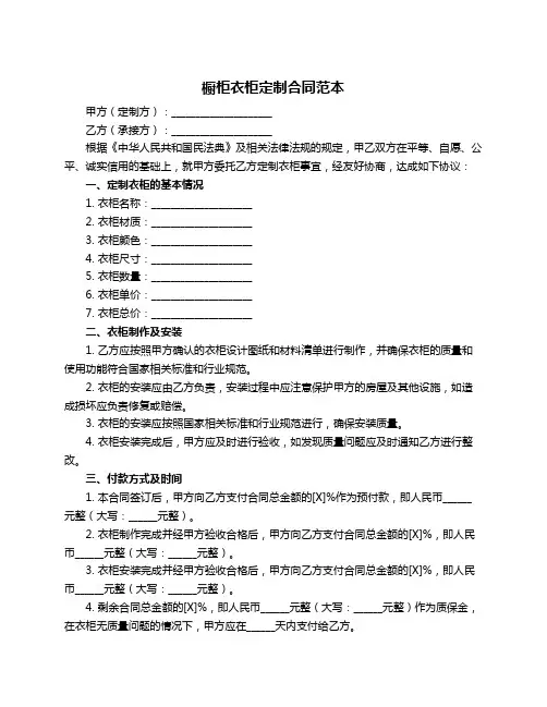 橱柜衣柜定制合同范本