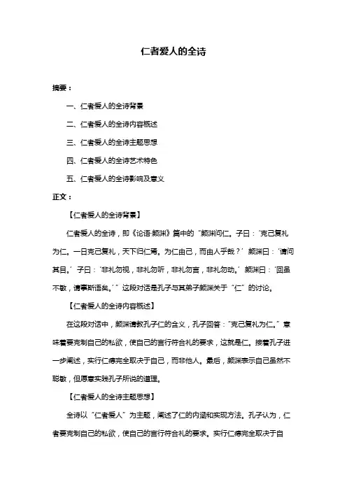 仁者爱人的全诗