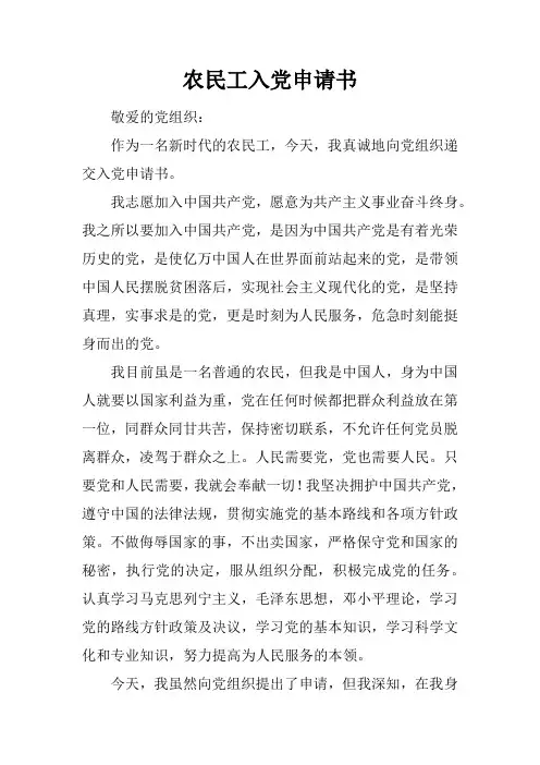 农民工入党申请书