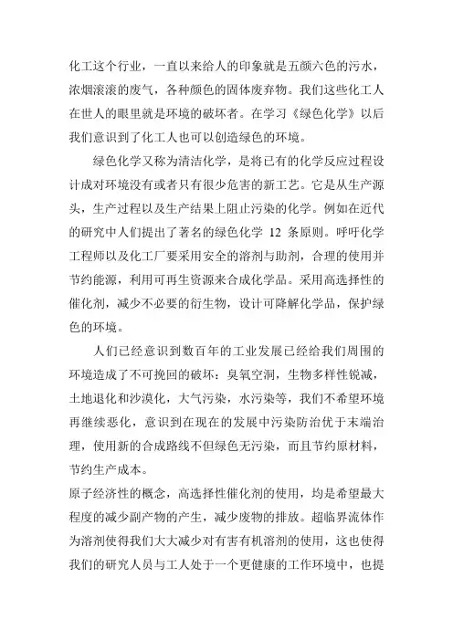 绿色化学心得感悟
