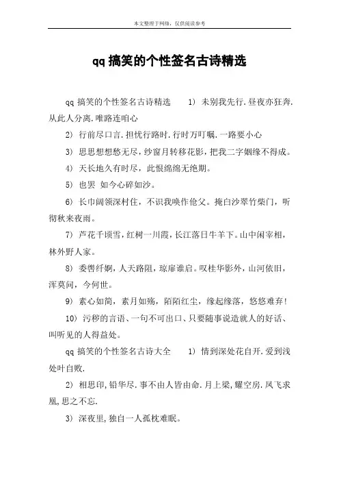 qq搞笑的个性签名古诗精选