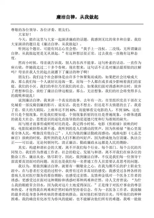 廉洁自律从我做起廉政演讲稿