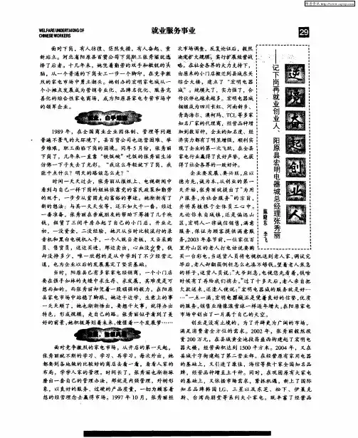 逆境奋起创业人——记下岗再就业创业人、阳原县宏明电器城总经理张秀丽