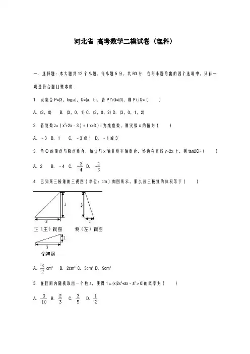 2020-2021学年河北省高考数学二模试卷(理科)及答案解析