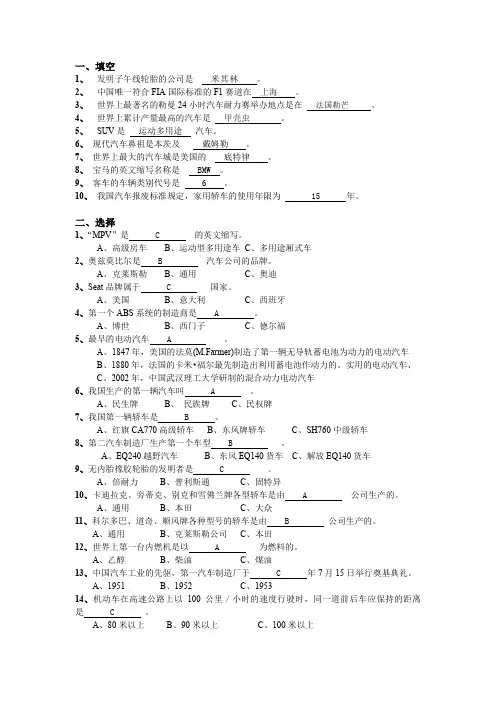 汽车文化第二次形成性练习