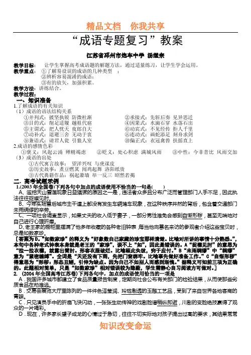 成语运用教案