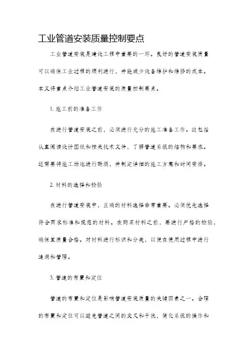 工业管道安装质量控制要点