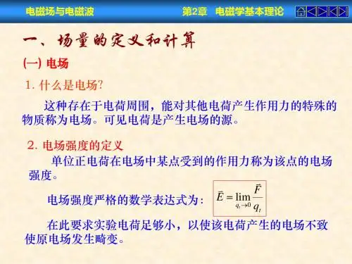 工程电磁场导论课件