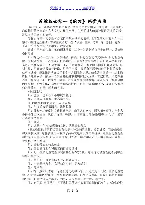 苏教版必修一《前方》课堂实录