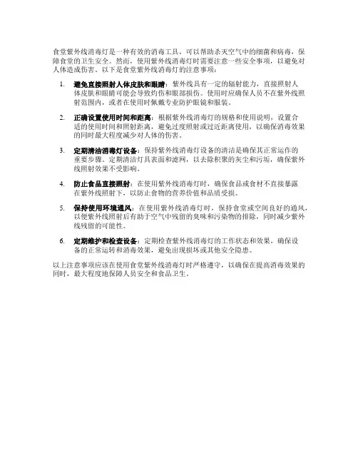 食堂紫外线消毒灯注意事项