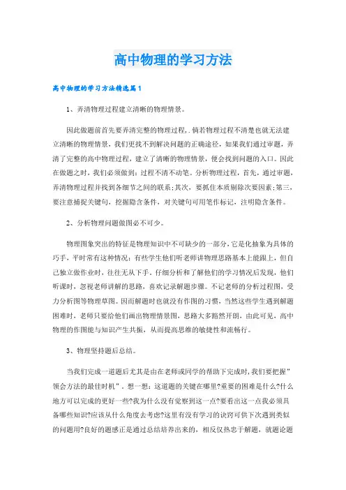 高中物理的学习方法