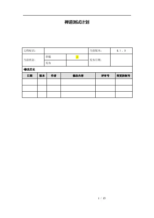 软件测试方案35927【范本模板】
