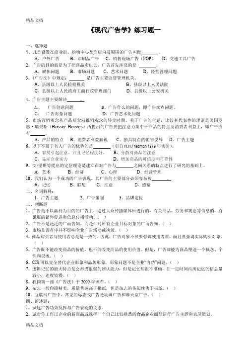 最新《广告学》练习题资料
