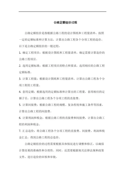 公路定额组价过程