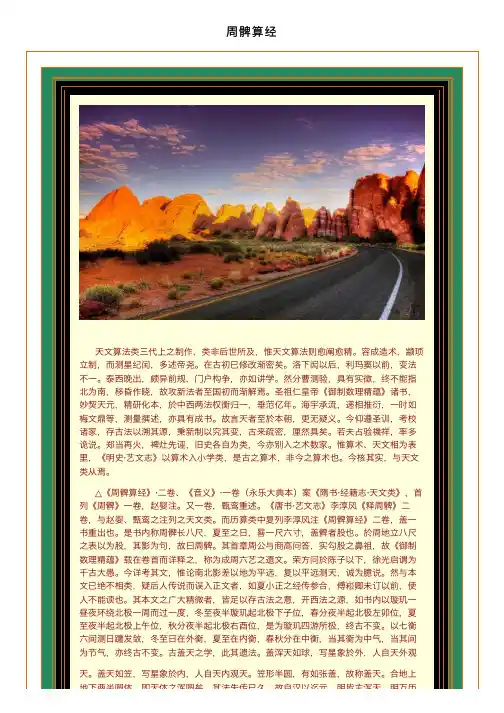 周髀算经——精选推荐