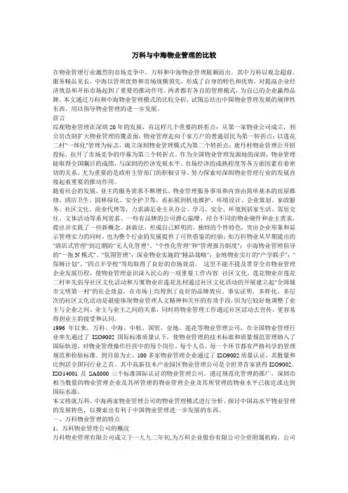 万科物业VS中海物业