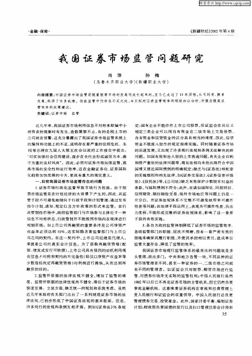 我国证券市场监管问题研究