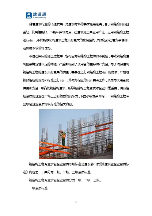 钢结构工程专业承包企业资质等级标准