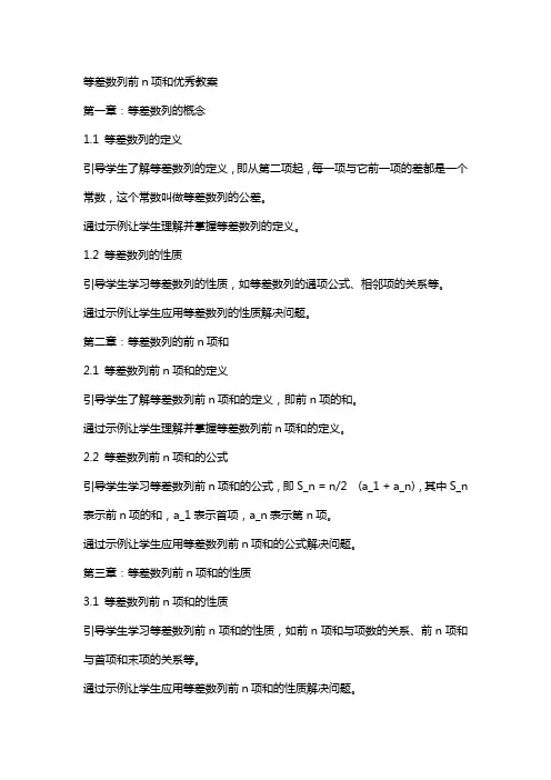 等差数列前n项和教案