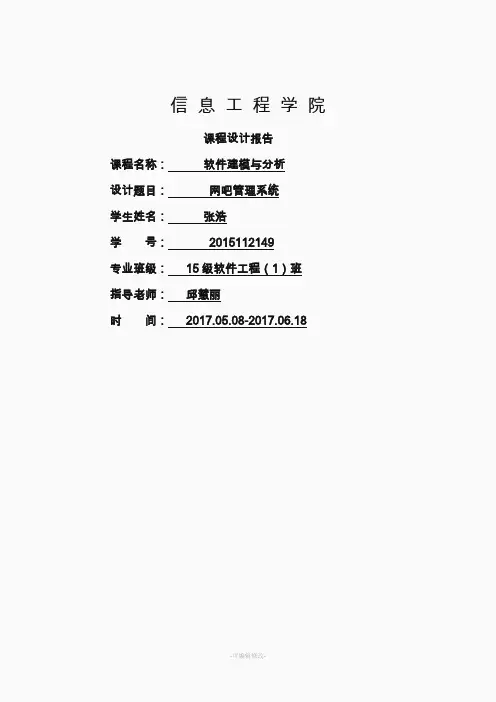 网吧管理系统
