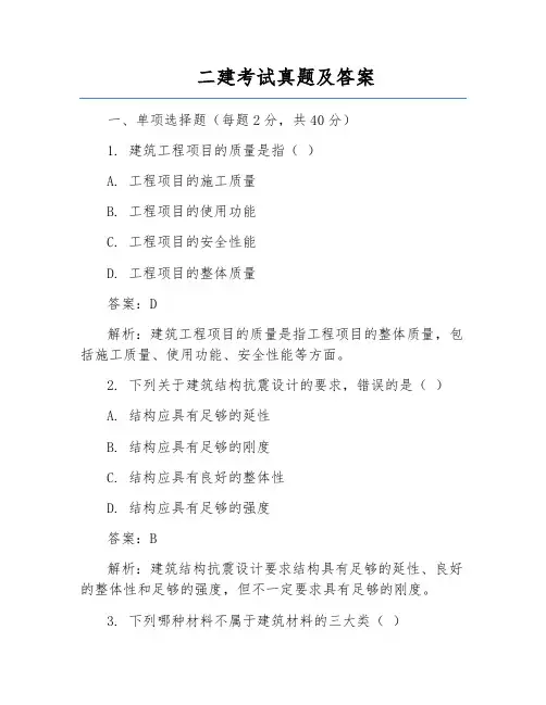 二建考试真题及答案
