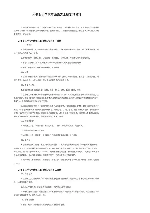人教版小学六年级语文上册复习资料