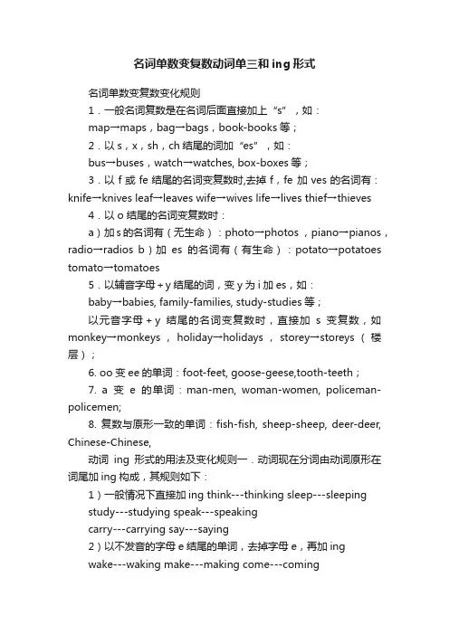 名词单数变复数动词单三和ing形式