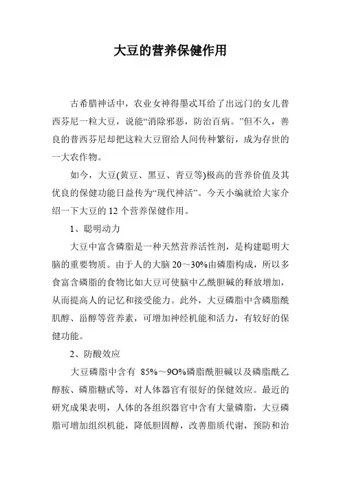 大豆的营养保健作用