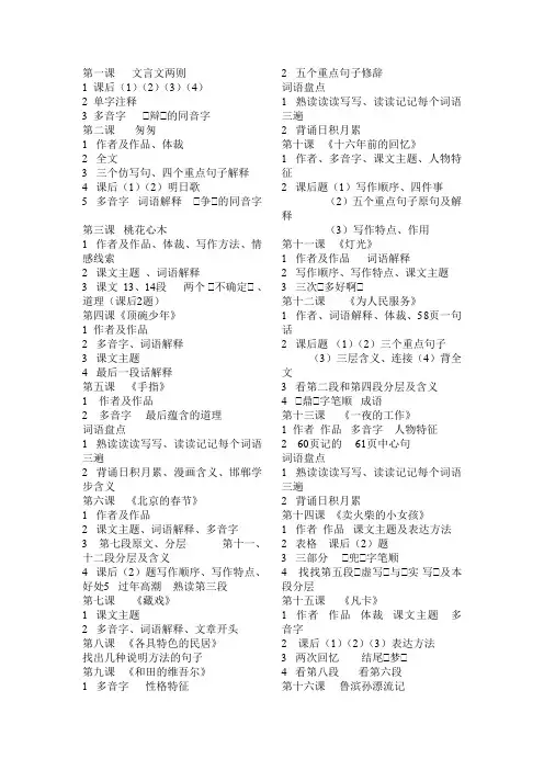 六年级语文上册需要背诵的课文