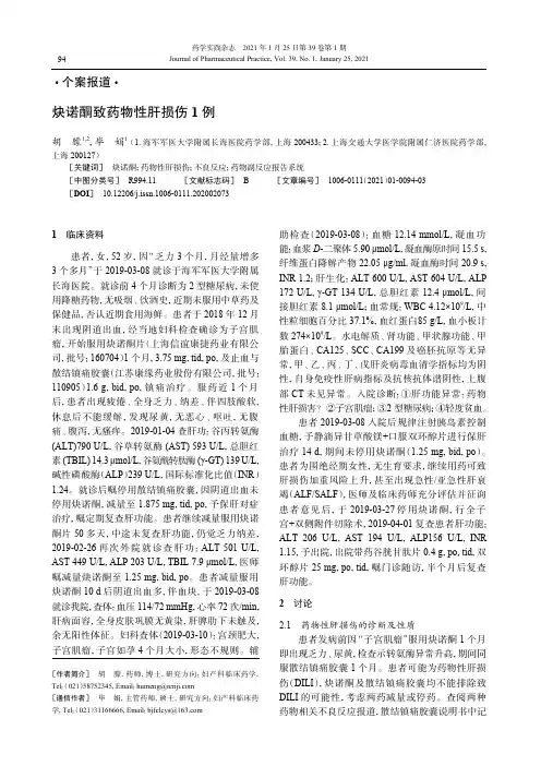 炔诺酮致药物性肝损伤1例