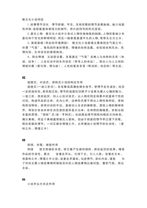 2024年高考语文一轮复习：文学类文本常考文体特征知识点