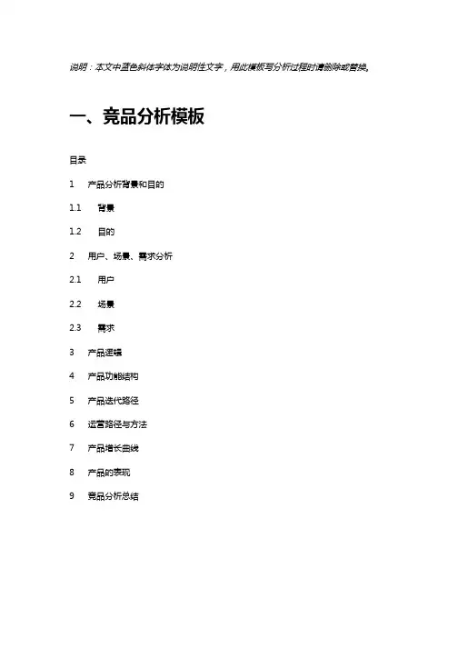 竞品分析工作模板与案例