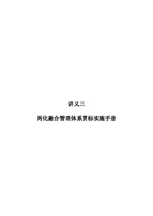 两化融合管理体系贯标实施手册