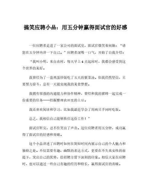 关于应聘的小品